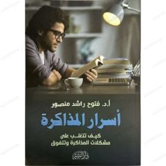 أسرار المذاكرة