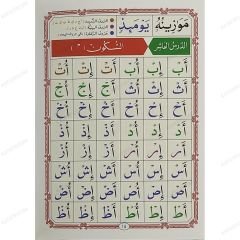 القاعدة النورانية على رواية قالون من طريق أبي نشيط A5