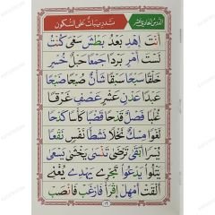 القاعدة النورانية على رواية قالون من طريق أبي نشيط A5