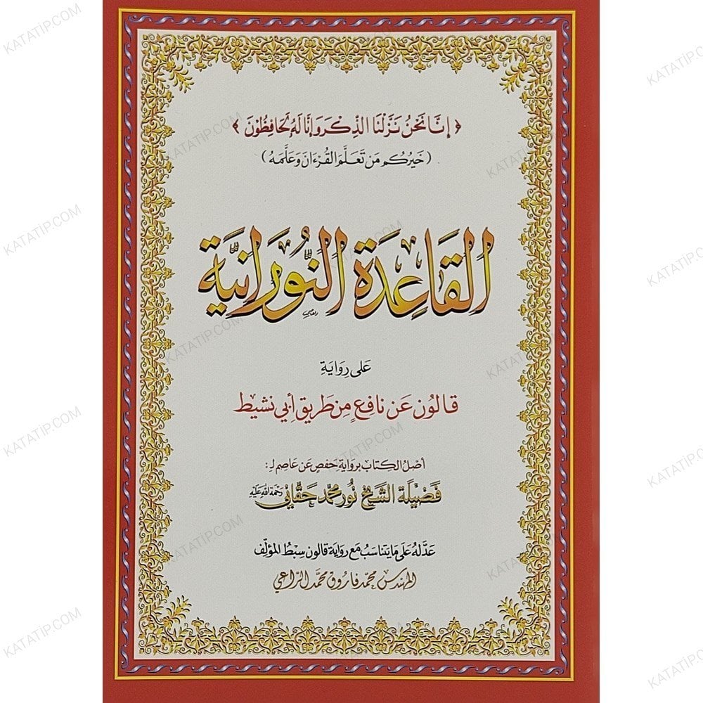 القاعدة النورانية على رواية قالون من طريق أبي نشيط A5