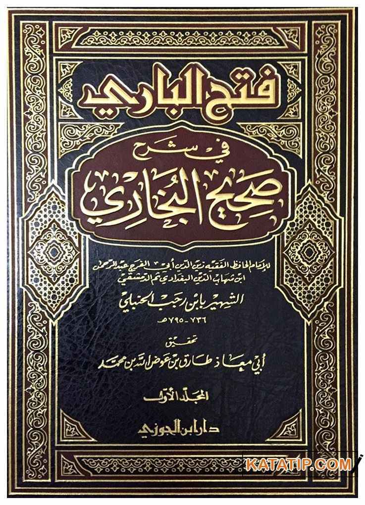 Fethü'l-Bari fi Şerhi Sahihi'l-Buhari | فتح الباري في شرح صحيح البخاري