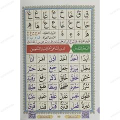 القاعدة النورانية نسخة الكتاب الإلكتروني A5