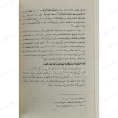 الأثر الاستشراقي في موقف التغريبيين من السنة النبوية وعلومها
