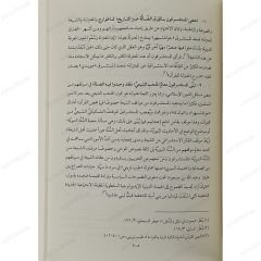 الأثر الاستشراقي في موقف التغريبيين من السنة النبوية وعلومها