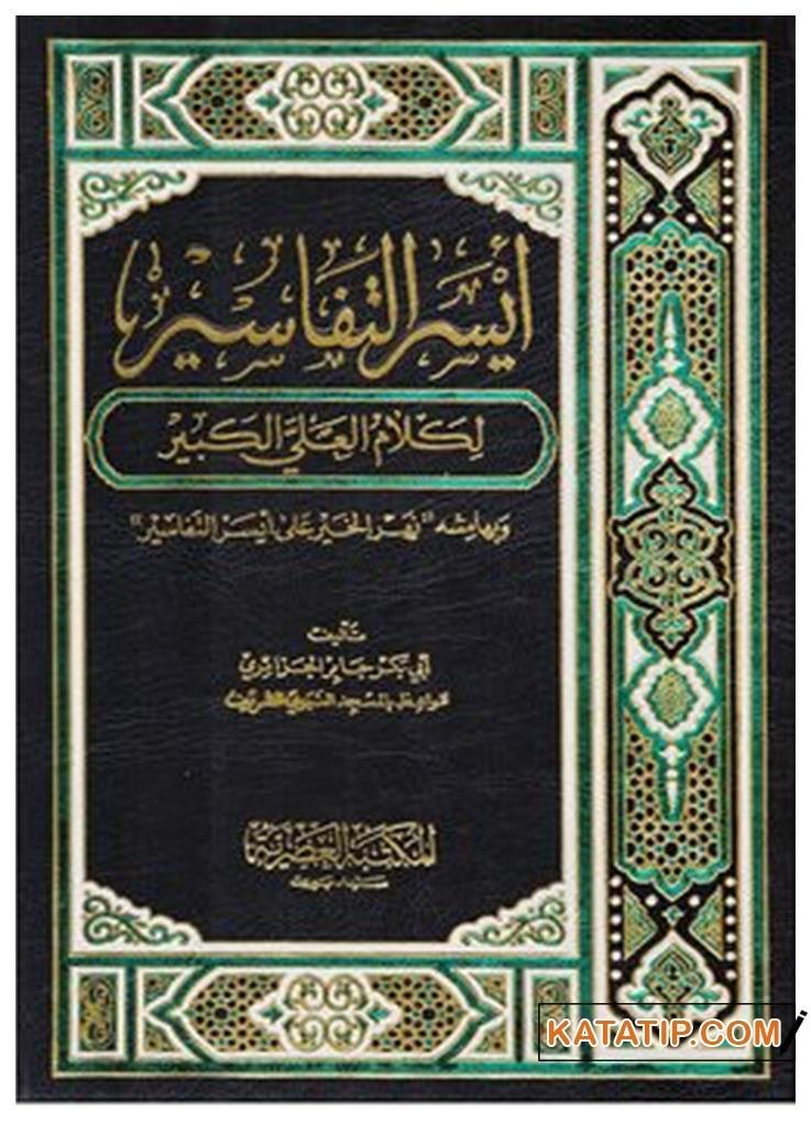 Eyserü't-Tefasir li Kelami'l-Aliyyi'l-Kebir | أيسر التفاسير لكلام العلي الكبير
