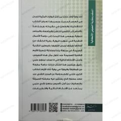 النقد ومقاربة النصوص الإشكالية