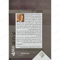 العلم والدين والطبيعانية