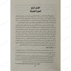 العلم والدين والطبيعانية