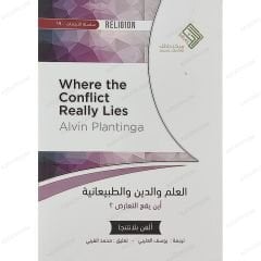 العلم والدين والطبيعانية