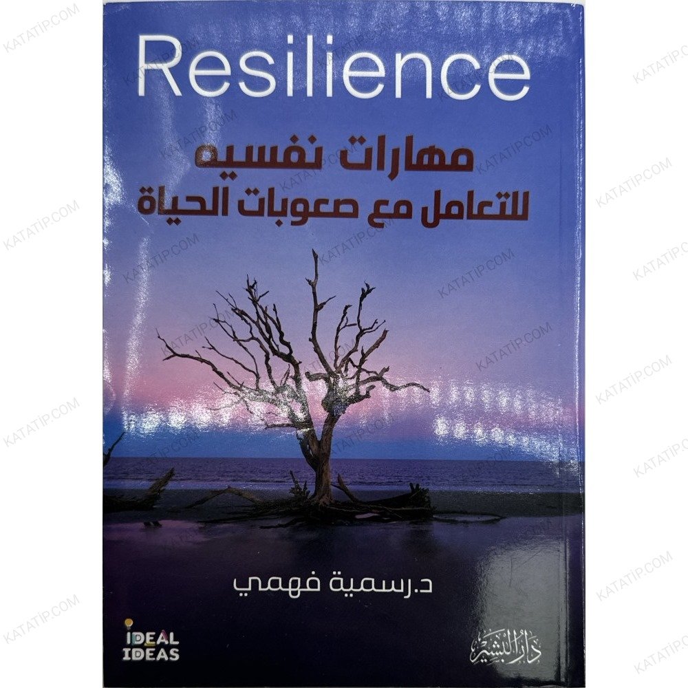 مهارات نفسية للتعامل مع صعوبات الحياة