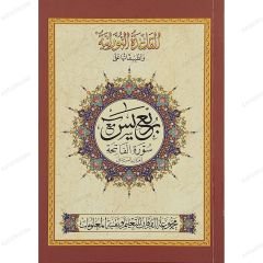 القاعدة النورانية وتطبيقاتها على ربع يس مع سورة الفاتحة (أوردو) A5