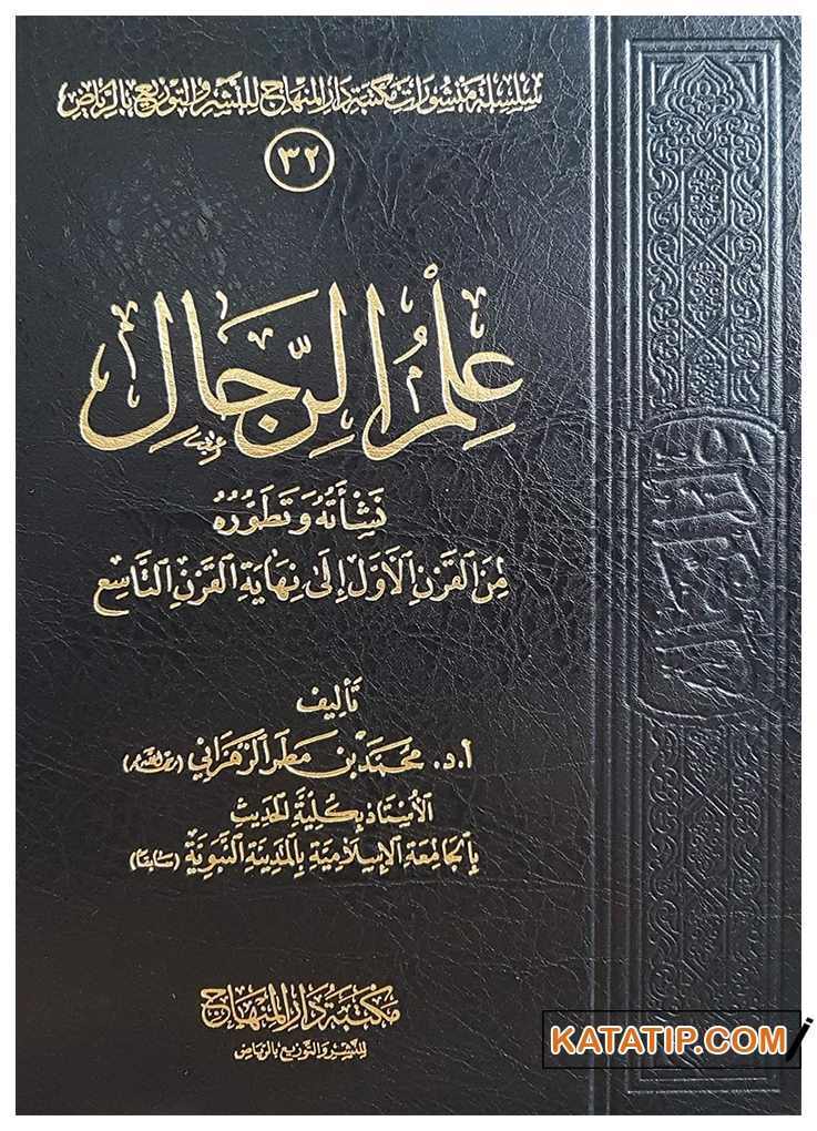 İlmü'r-Rical Neş'etühü ve Tedavvuruhü | علم الرجال نشأته وتطوره
