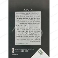أصول الخطاء في الشبهات المثارة ضد الإسلام وثوابته