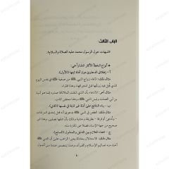أصول الخطاء في الشبهات المثارة ضد الإسلام وثوابته