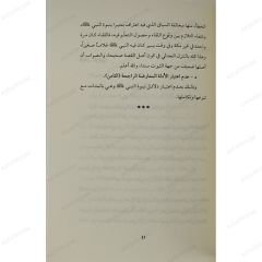 أصول الخطاء في الشبهات المثارة ضد الإسلام وثوابته