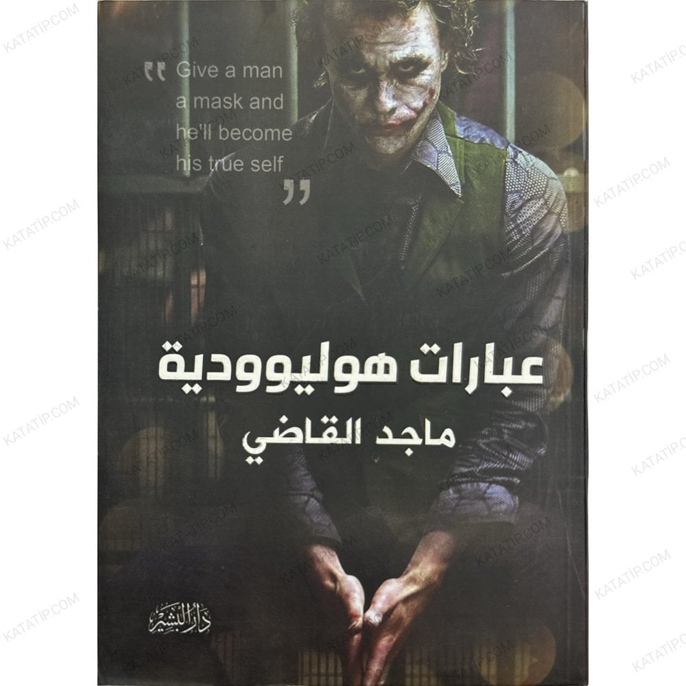 عبارات هوليوودية