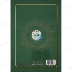 جزء عم مع سورة الفاتحة (أوردو) A5