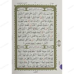 جزء عم مع سورة الفاتحة (أوردو) A5