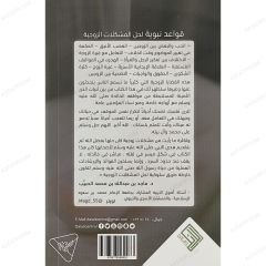 قواعد نبوية لحل المشكلات الزوجية