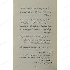 قواعد نبوية لحل المشكلات الزوجية