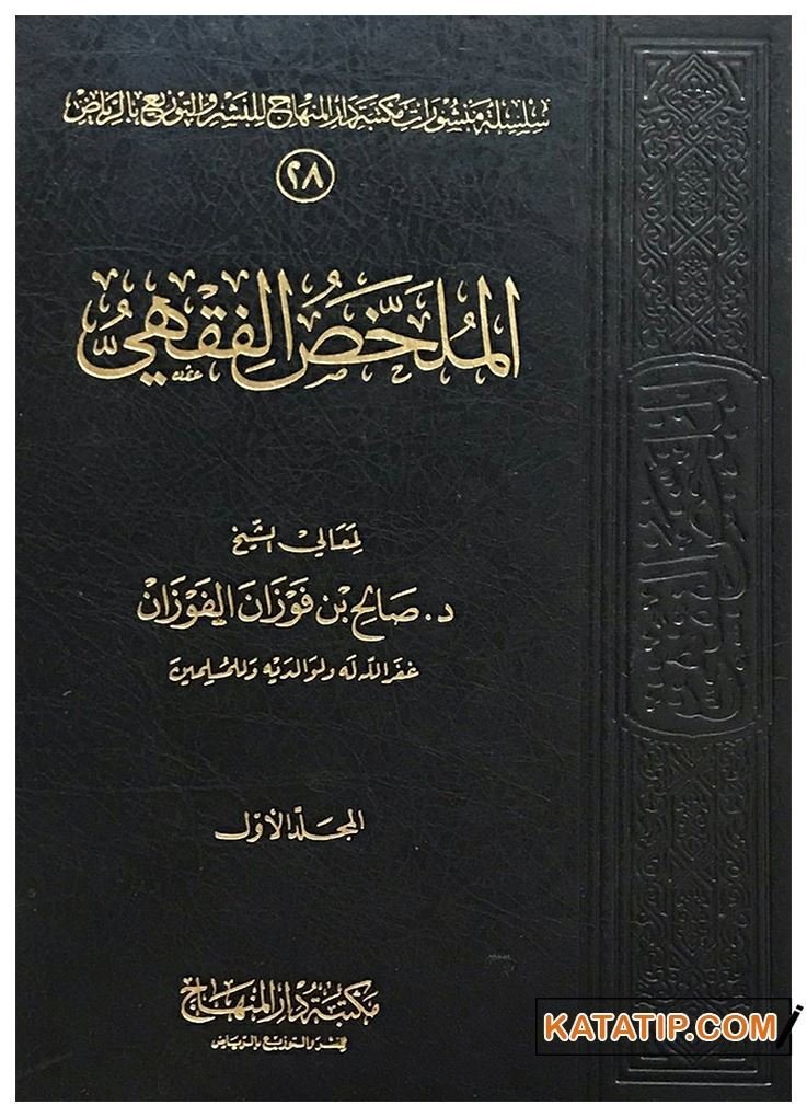 El-Mulahhasu'l-Fıkhi | الملخص الفقهي