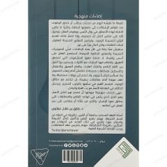 إضاءات منهجية ترتيب التفكير بحثا عن اليقين