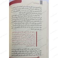 فن إدارة الحياة