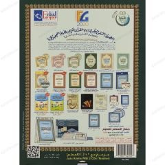 مجموعة المعلم ( جزء عم مع سورة الفاتحة لتعليم المبتدئين مرفقة بقرص ) A4