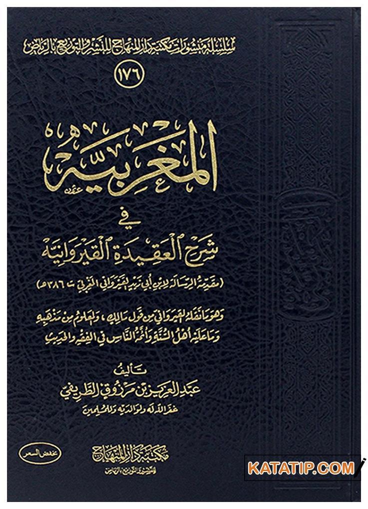 El-Magribiyye fi Şerhi'l-Akideti'l-Kayravaniyye | المغربية في شرح العقيدة القيروانية