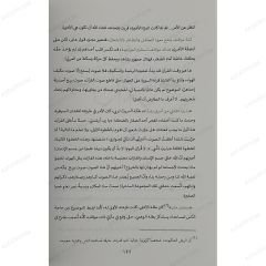تلك عشرة كاملة بين أروقة الروضة