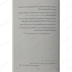 تلك عشرة كاملة بين أروقة الروضة