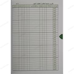الدليل السنوي لسير ومتابعة الطالب في حلقات ومدارس تعليم القرآن الكريم