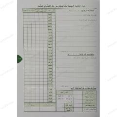 الدليل السنوي لسير ومتابعة الطالب في حلقات ومدارس تعليم القرآن الكريم