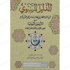 الدليل السنوي لسير ومتابعة الطالب في حلقات ومدارس تعليم القرآن الكريم