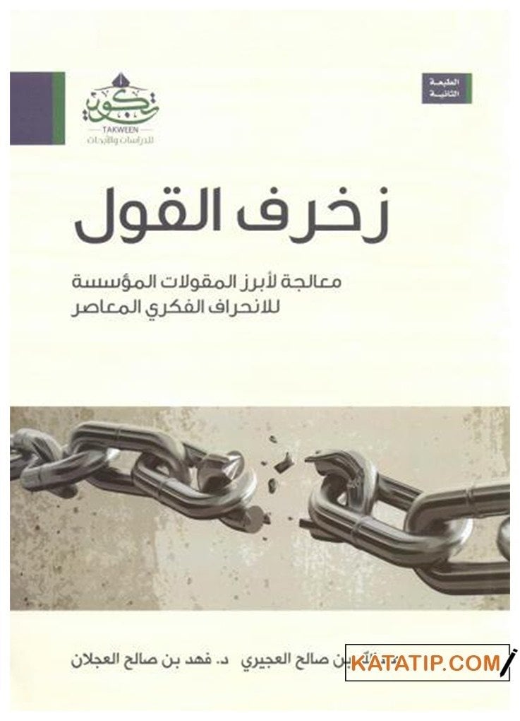 Yaldızlı Yalan | زخرف القول