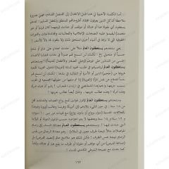 رحلة في عقل نسوية