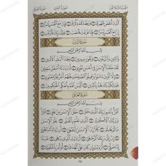 القاعدة النورانية وتطبيقاتها على جزء عم A5