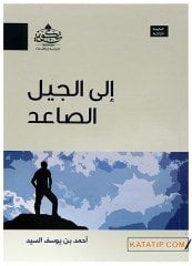 Genç Nesile, Yeni Nesile  | إلى الجيل الصاعد