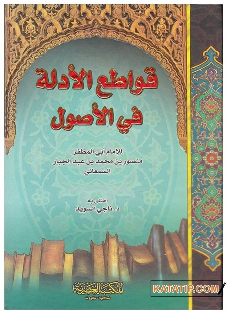 Kavatiü'l-Edille fi'l-Usul | قواطع الأدلة في الأصول