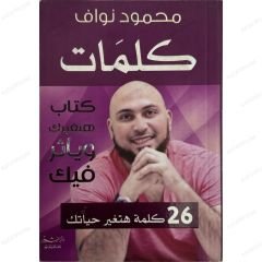 كلمات