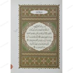 القاعدة النورانية وتطبيقاتها على الزهراء الأولى (سورة البقرة) A4