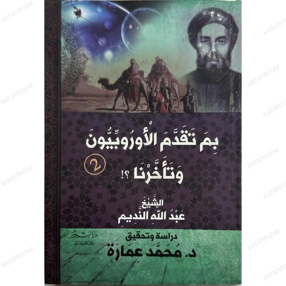 بم تقدم الأوروبيون وتأخرنا