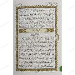 القاعدة النورانية وتطبيقاتها على العشر الأخير A5