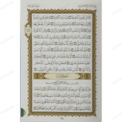 القاعدة النورانية وتطبيقاتها على العشر الأخير A5