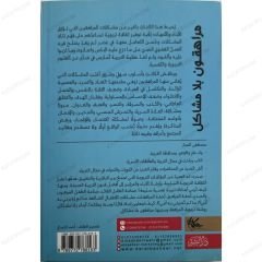 مراهقون بلا مشاكل