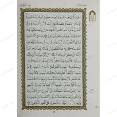 القاعدة النورانية  وتطبيقاتها على الزهراوين (البقرة وآل عمران) A4