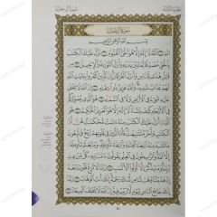 القاعدة النورانية  وتطبيقاتها على الزهراوين (البقرة وآل عمران) A4