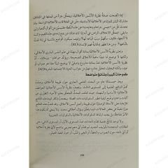 العلم والأخلاق