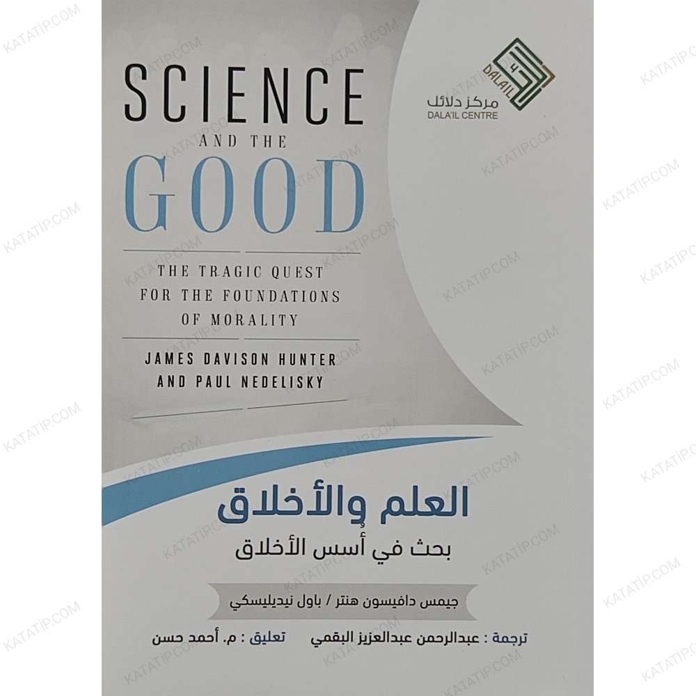 العلم والأخلاق