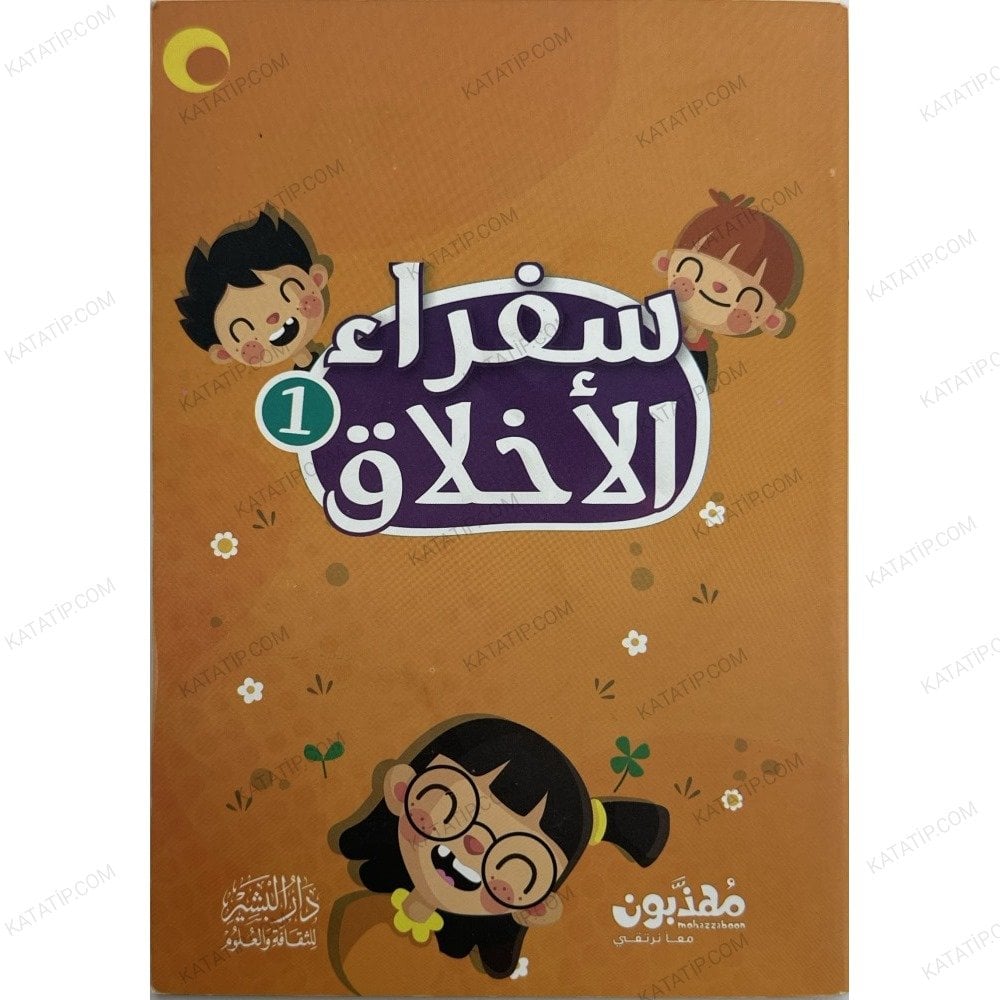 سفراء الأخلاق